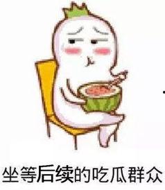 微信里吃瓜表情图